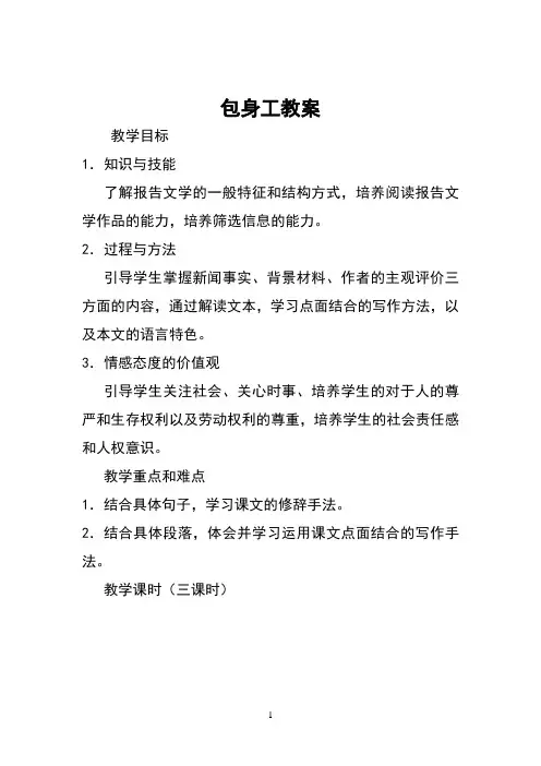 《包身工》教案——公开课获奖教案