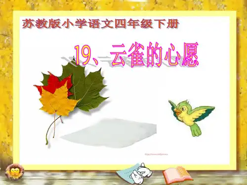 19课《云雀的心愿》课件PPT2