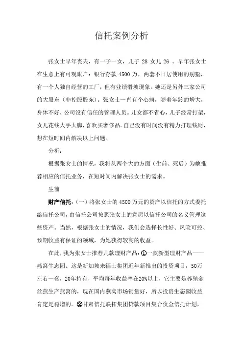 信托案例分析
