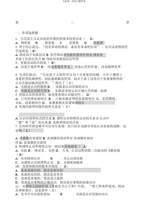 马原第二章复习题答案