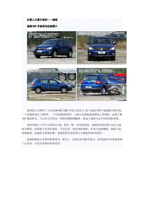 大众途观车简介