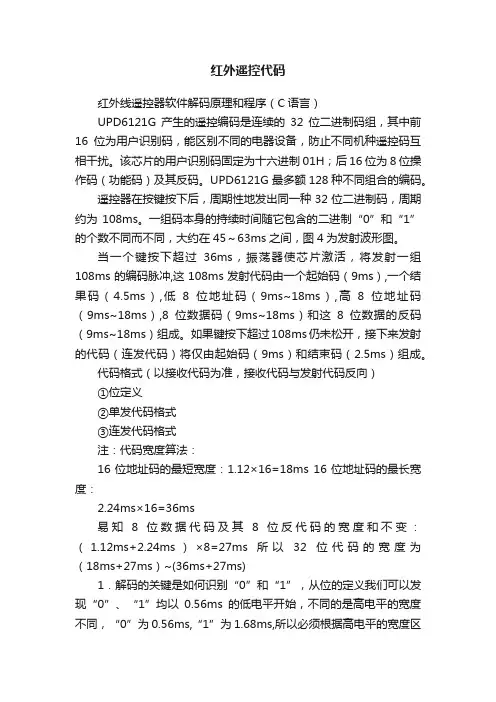 红外遥控代码