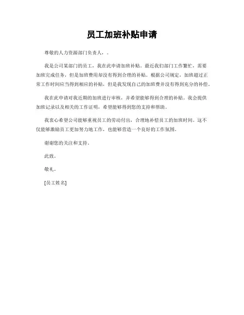 员工加班补贴申请