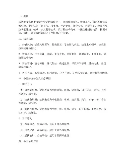 肺热喉咙痒中医治疗方案