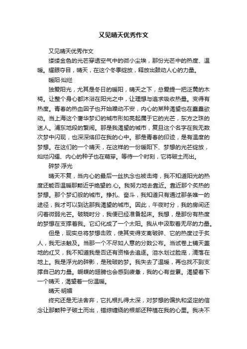 又见晴天优秀作文