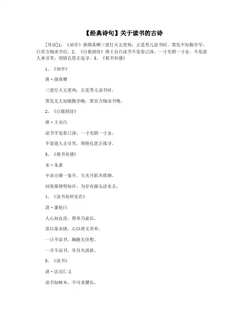 【经典诗句】关于读书的古诗