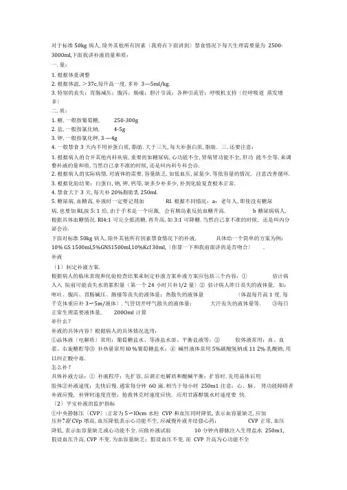 临床补液大全