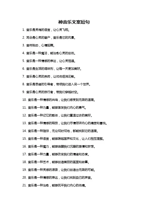 神音乐文案短句