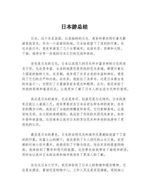 日本游总结