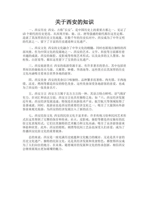 关于西安的知识