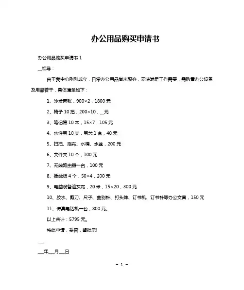 办公用品购买申请书