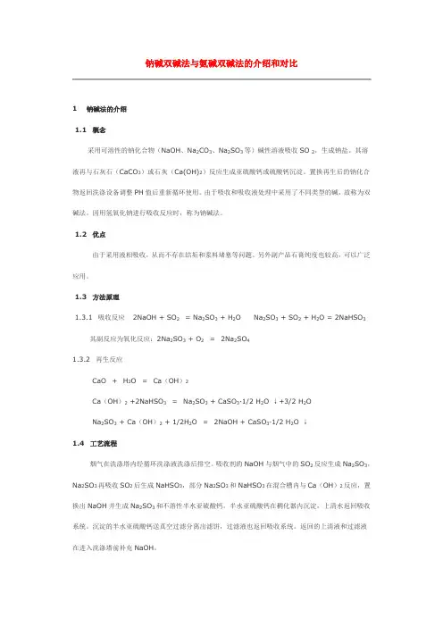 钠碱双碱法与氨碱双碱法的介绍和对比