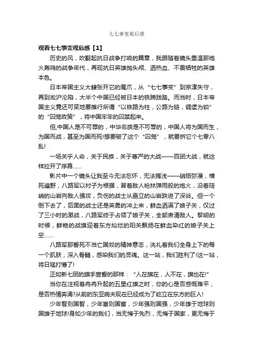 七七事变观后感