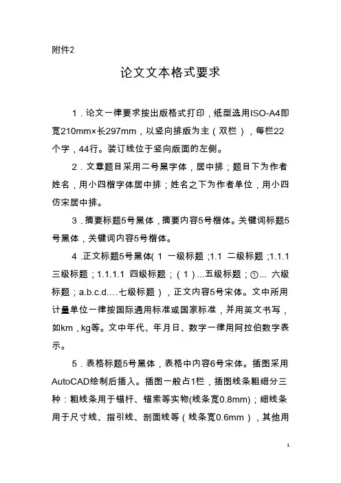 论文文本格式要求