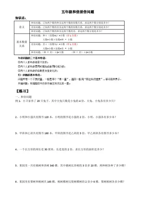 和倍差倍问题五年级