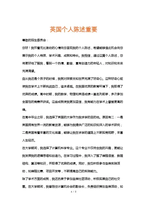 英国个人陈述重要