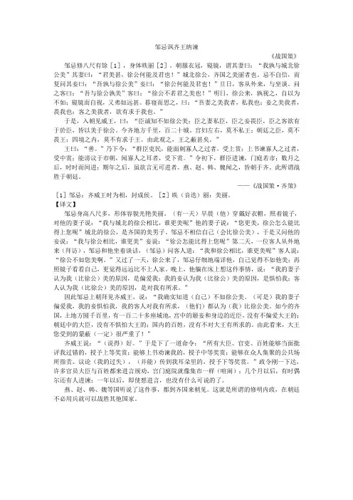 《邹忌讽齐王纳谏》原文加翻译