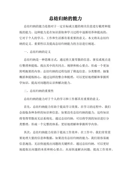 总结归纳的能力