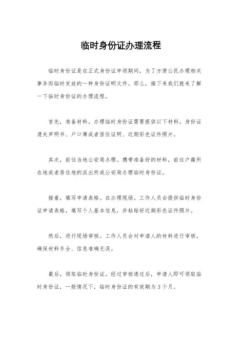 临时身份证办理流程