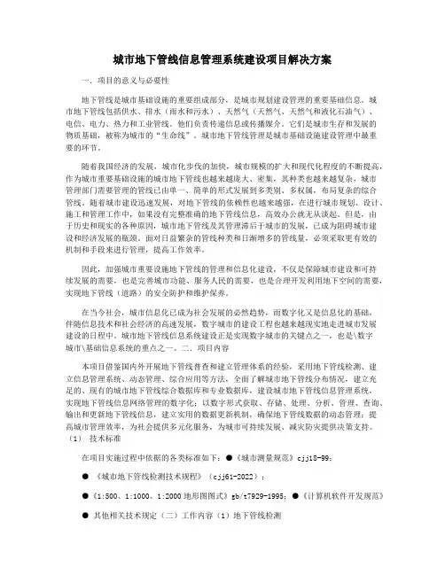 城市地下管线信息管理系统建设项目解决方案