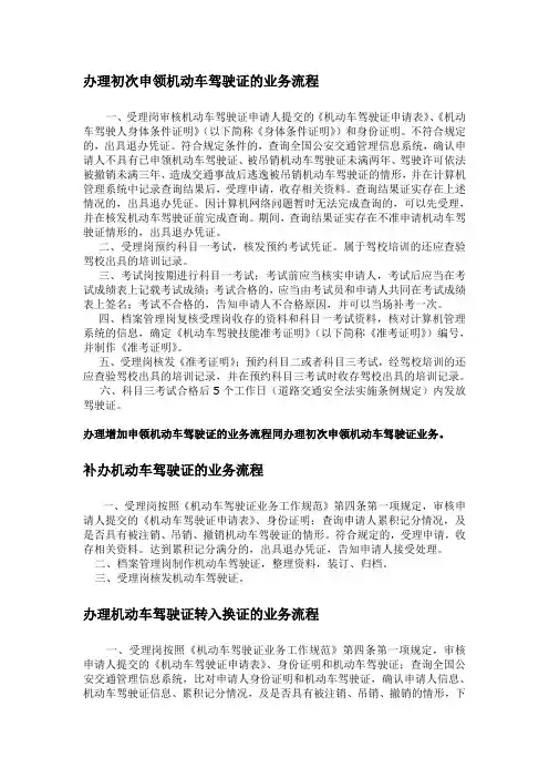 办理初次申领机动车驾驶证的业务流程