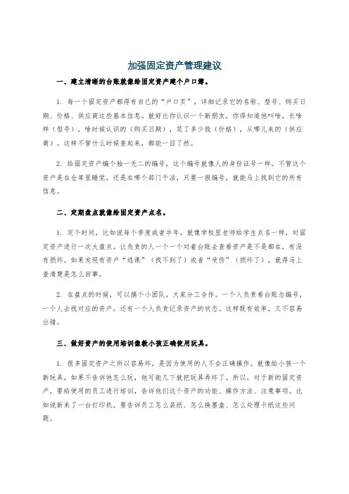 加强固定资产管理建议