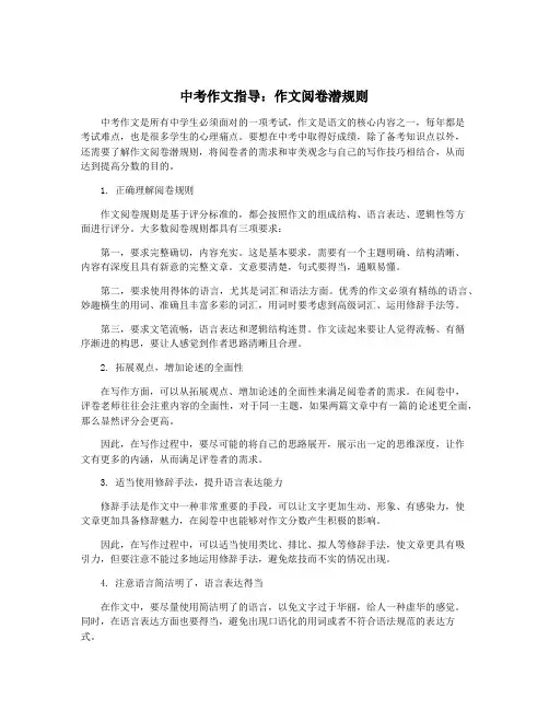 中考作文指导：作文阅卷潜规则