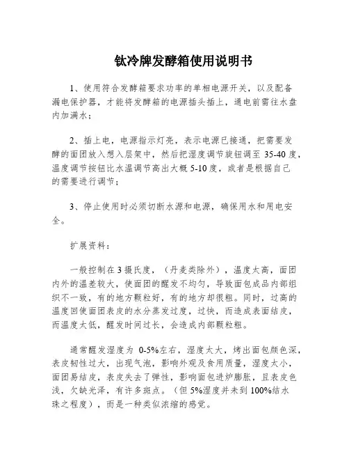 钛冷牌发酵箱使用说明书