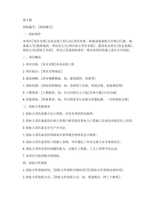 水电安装工程招标公告(3篇)