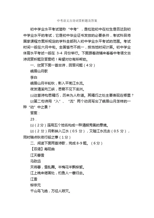 中考语文古诗词赏析题及答案
