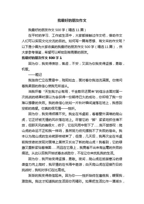 我最好的朋友作文