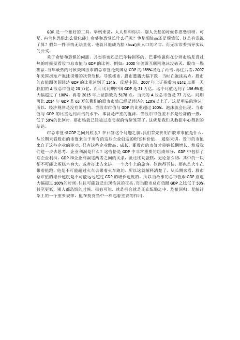 GDP和股市的关系