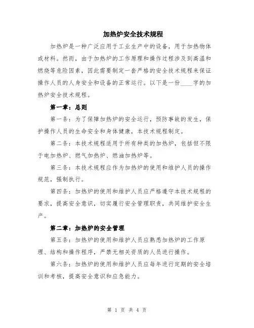 加热炉安全技术规程