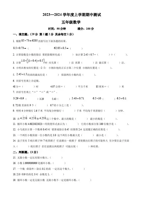 人教版数学五年级上学期《期中检测试卷》带答案解析
