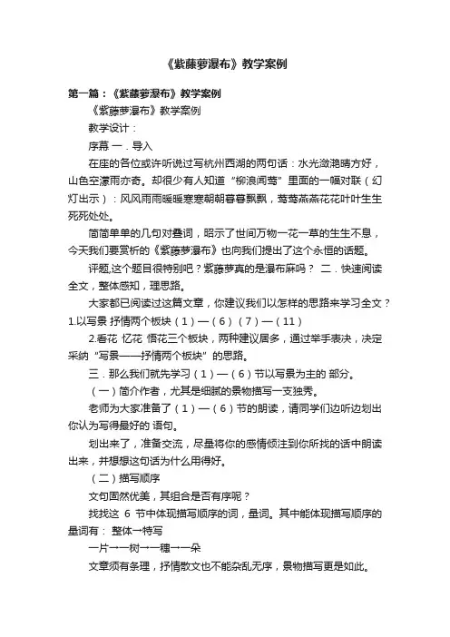 《紫藤萝瀑布》教学案例