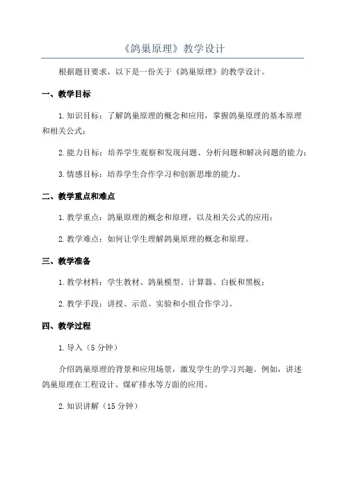 《鸽巢原理》教学设计