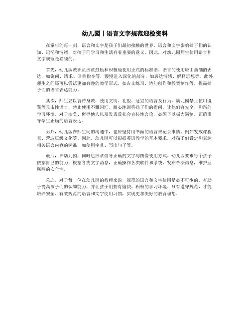 幼儿园｜语言文字规范迎检资料
