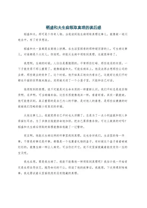 稻盛和夫生病领取真理的读后感