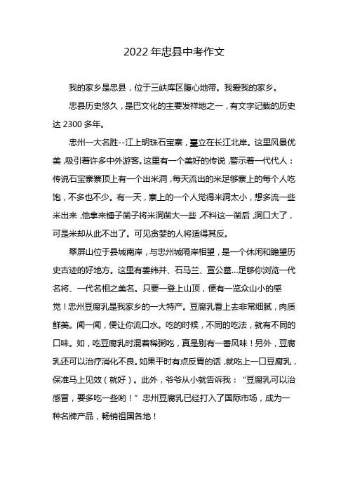 2022年忠县中考作文