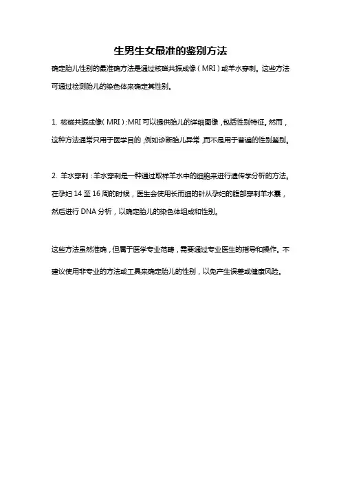 生男生女最准的鉴别方法