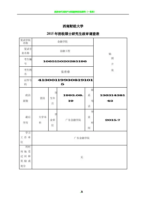 政审表填写模板