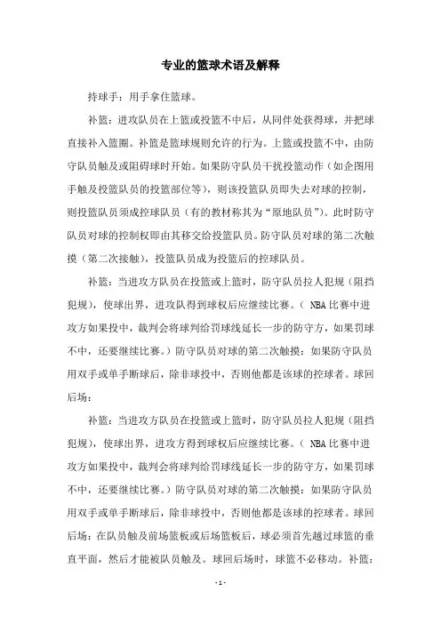 专业的篮球术语及解释