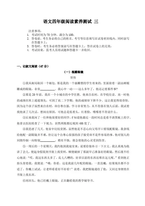 语文四年级阅读素养测试 三