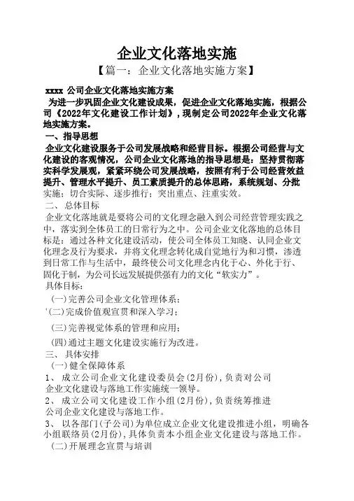 企业文化落地实施