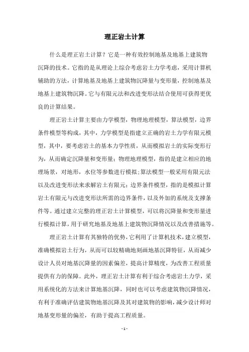 理正岩土计算