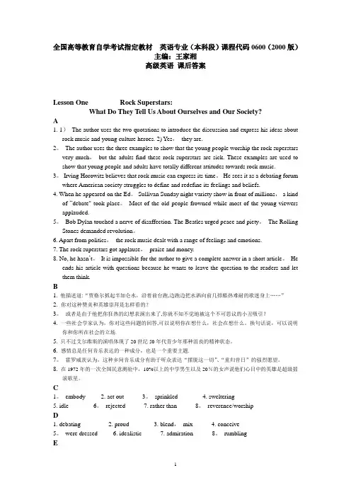 高级英语课后习题答案【精选文档】