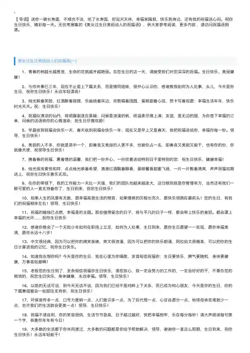 美女过生日美丽动人的祝福语