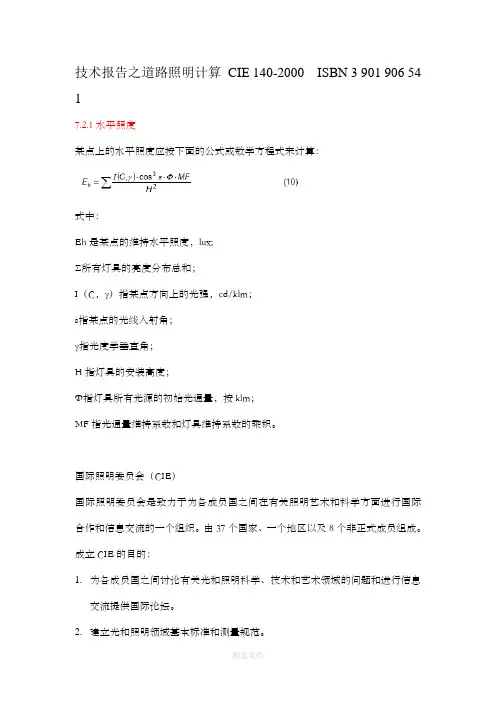 道路照明计算