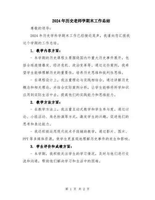 2024年历史老师学期末工作总结