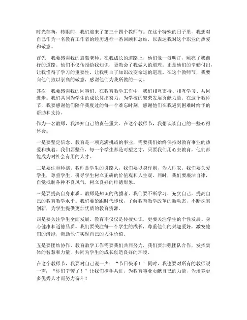 第三十四教师节心得体会